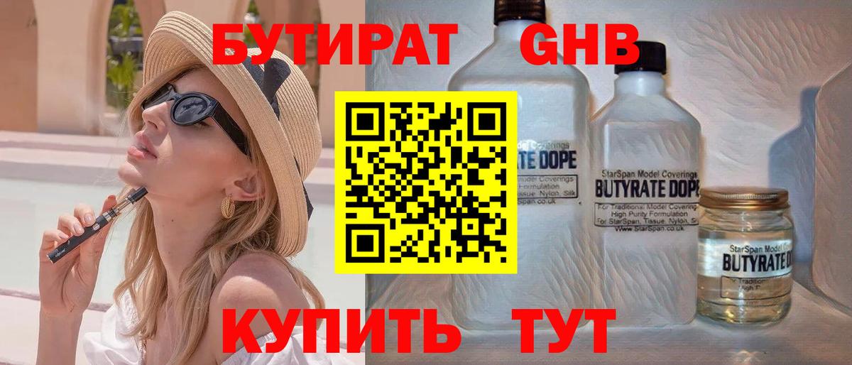 БУТИРАТ BDO 33%  Вход с VPN  Нововоронеж 