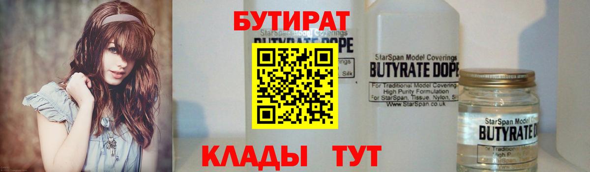 БУТИРАТ BDO 33% Нововоронеж