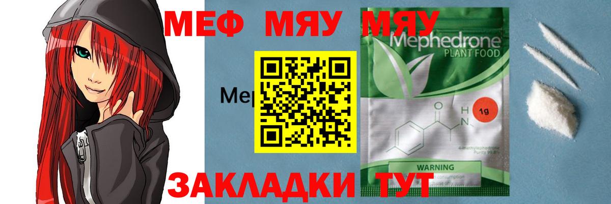 купить  цена  Вход с VPN  МЯУ-МЯУ кристаллы  Нововоронеж  МЕФ мяу мяу 