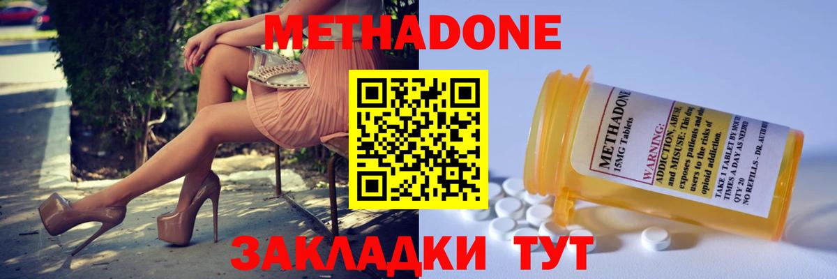 Метадон белоснежный  Вход с VPN  МЕТАДОН methadone  мега сайт  Нововоронеж 