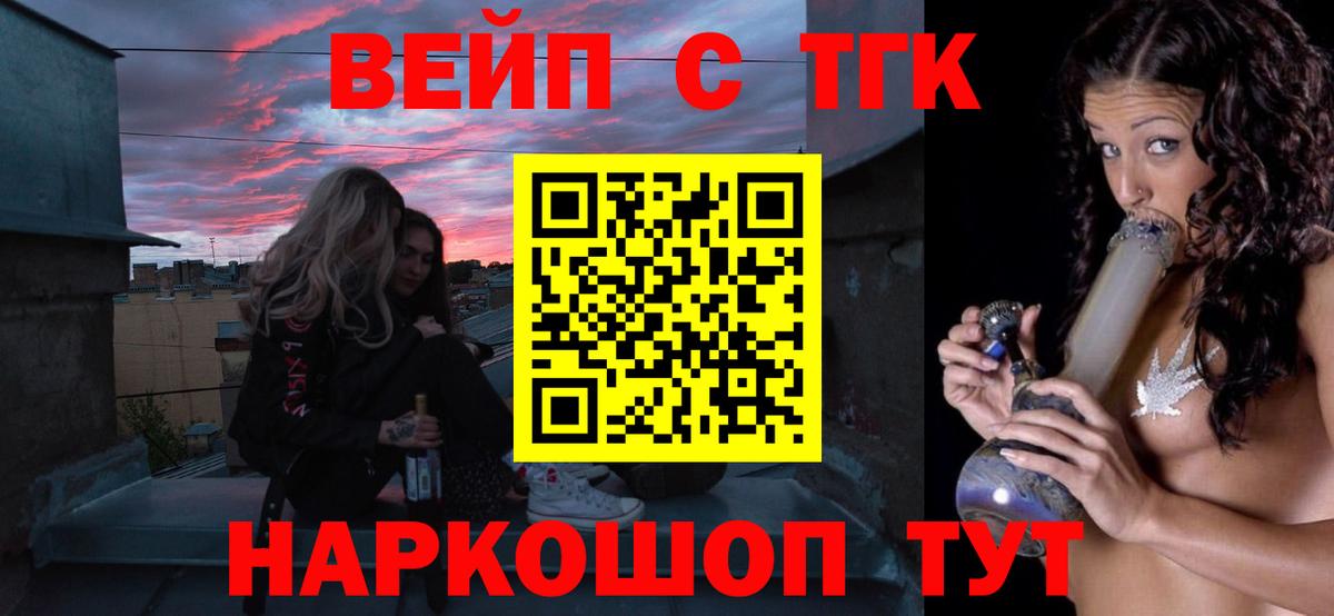 ТГК вейп Нововоронеж